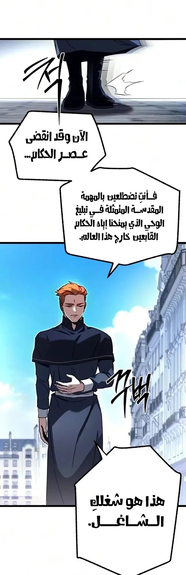 I Took Over the Academy With a Single Sashimi Knife الفصل 94 صفحة 15