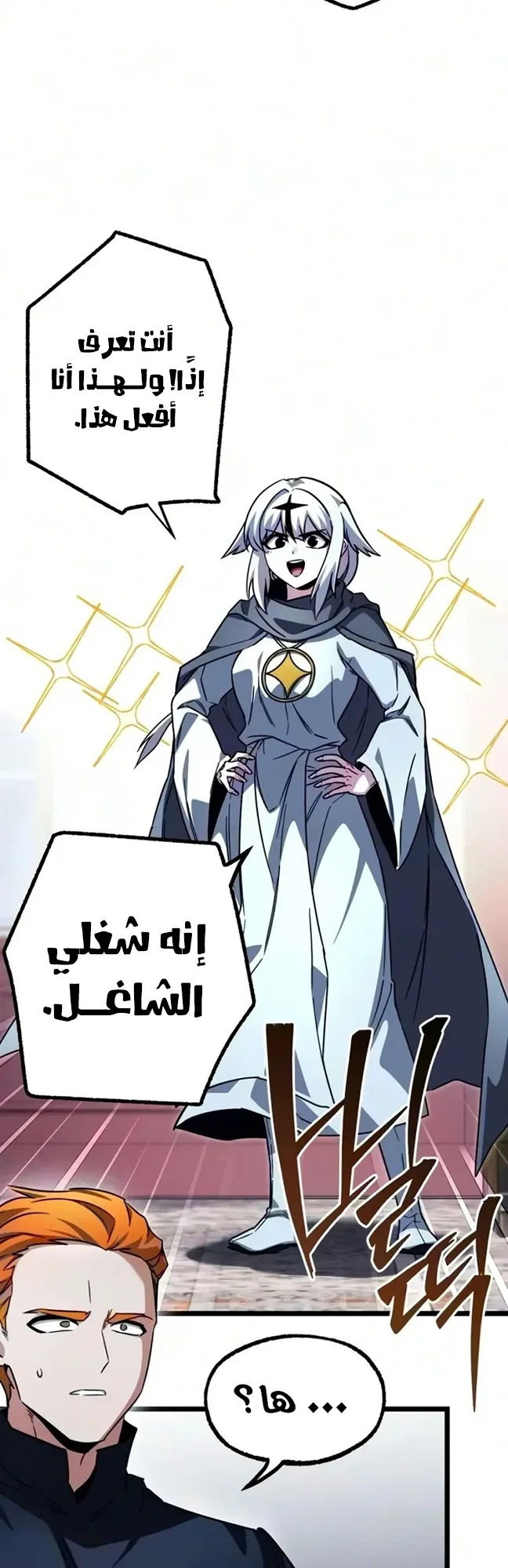 I Took Over the Academy With a Single Sashimi Knife الفصل 94 صفحة 16