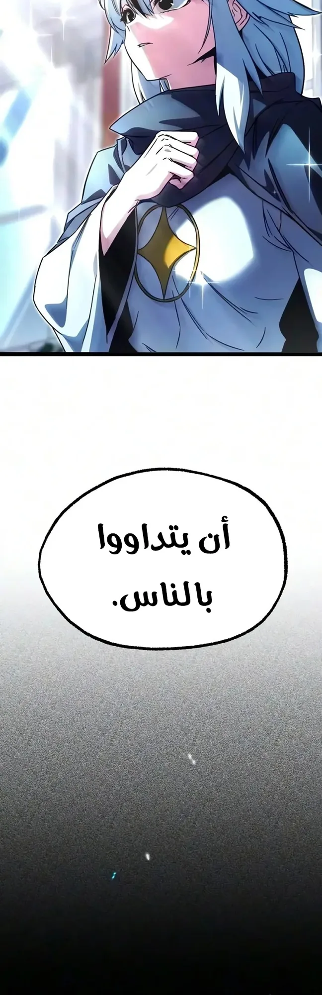 I Took Over the Academy With a Single Sashimi Knife الفصل 94 صفحة 19