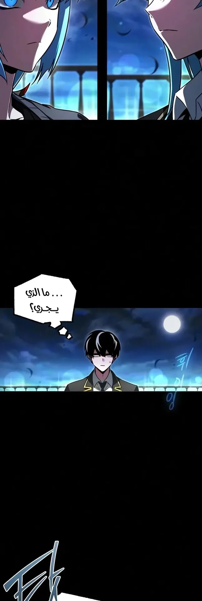 I Took Over the Academy With a Single Sashimi Knife الفصل 94 صفحة 23