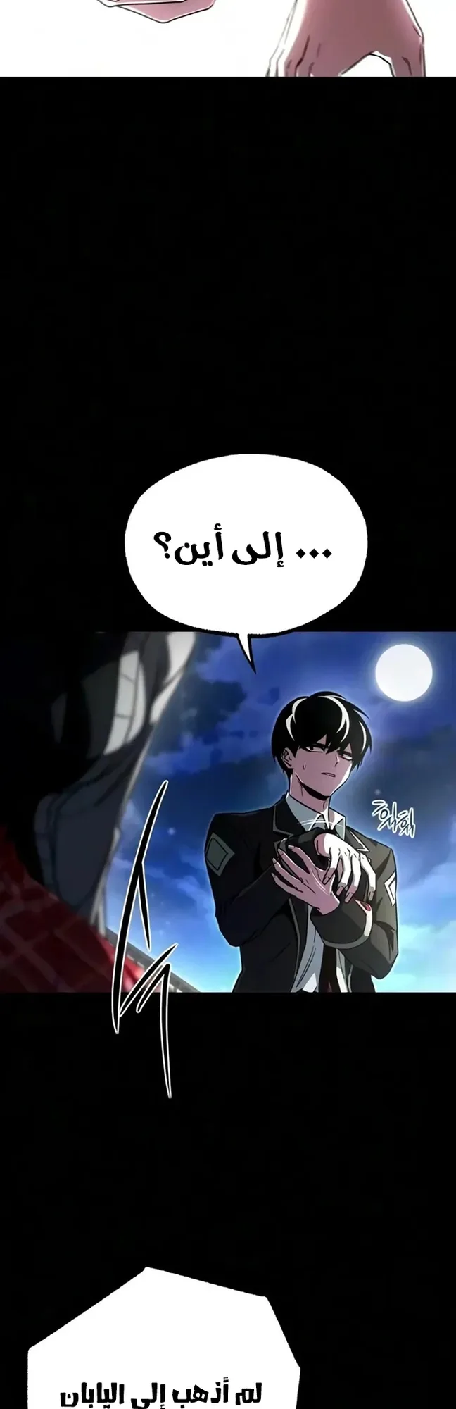 I Took Over the Academy With a Single Sashimi Knife الفصل 94 صفحة 33