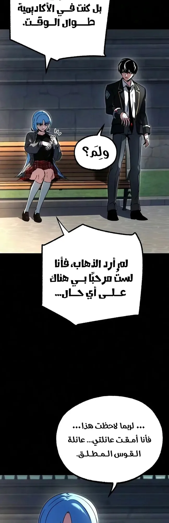 I Took Over the Academy With a Single Sashimi Knife الفصل 94 صفحة 34