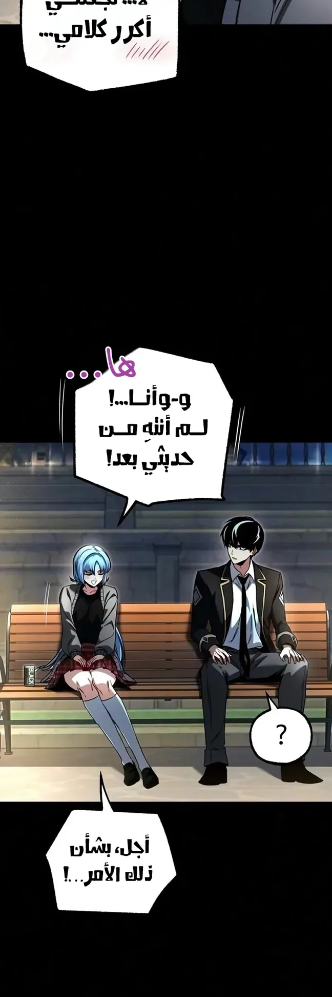 I Took Over the Academy With a Single Sashimi Knife الفصل 94 صفحة 44