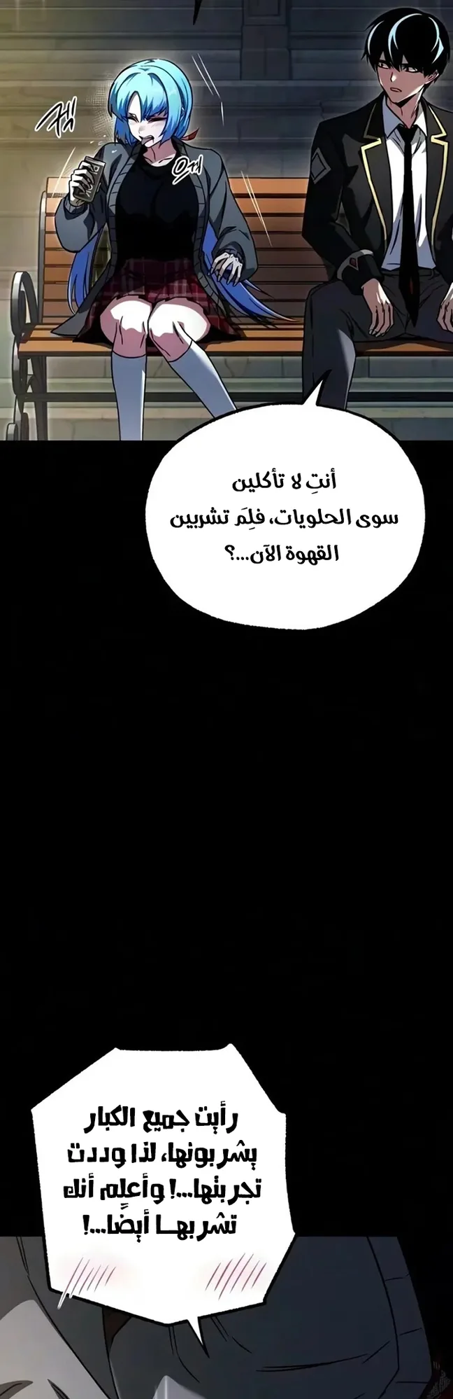 I Took Over the Academy With a Single Sashimi Knife الفصل 94 صفحة 50