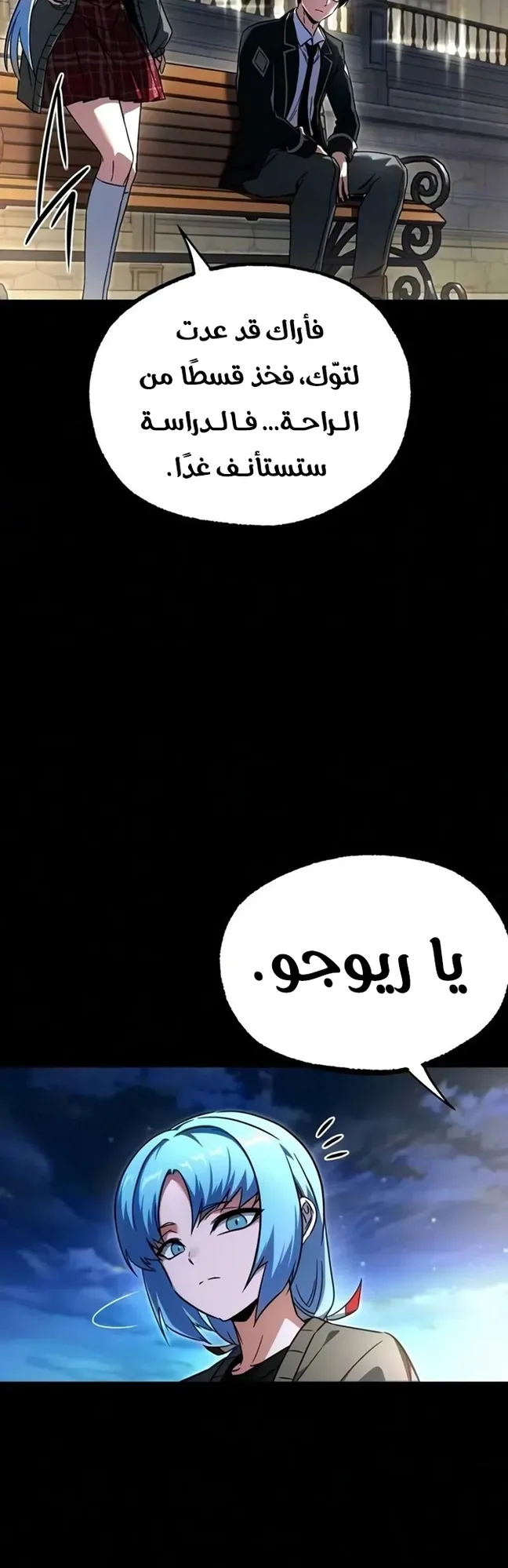 I Took Over the Academy With a Single Sashimi Knife الفصل 94 صفحة 53