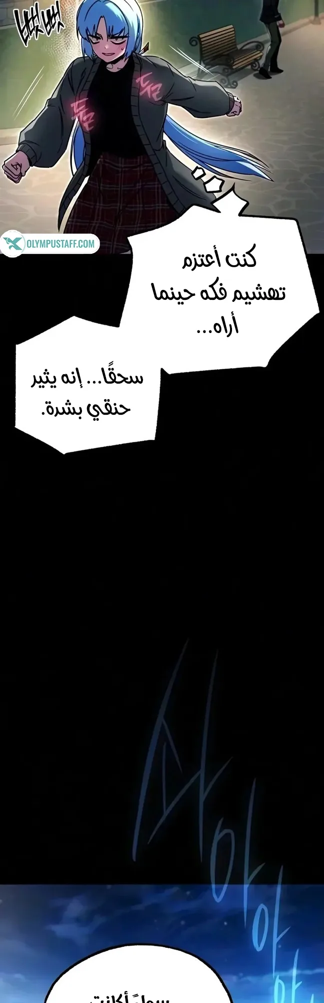 I Took Over the Academy With a Single Sashimi Knife الفصل 94 صفحة 58