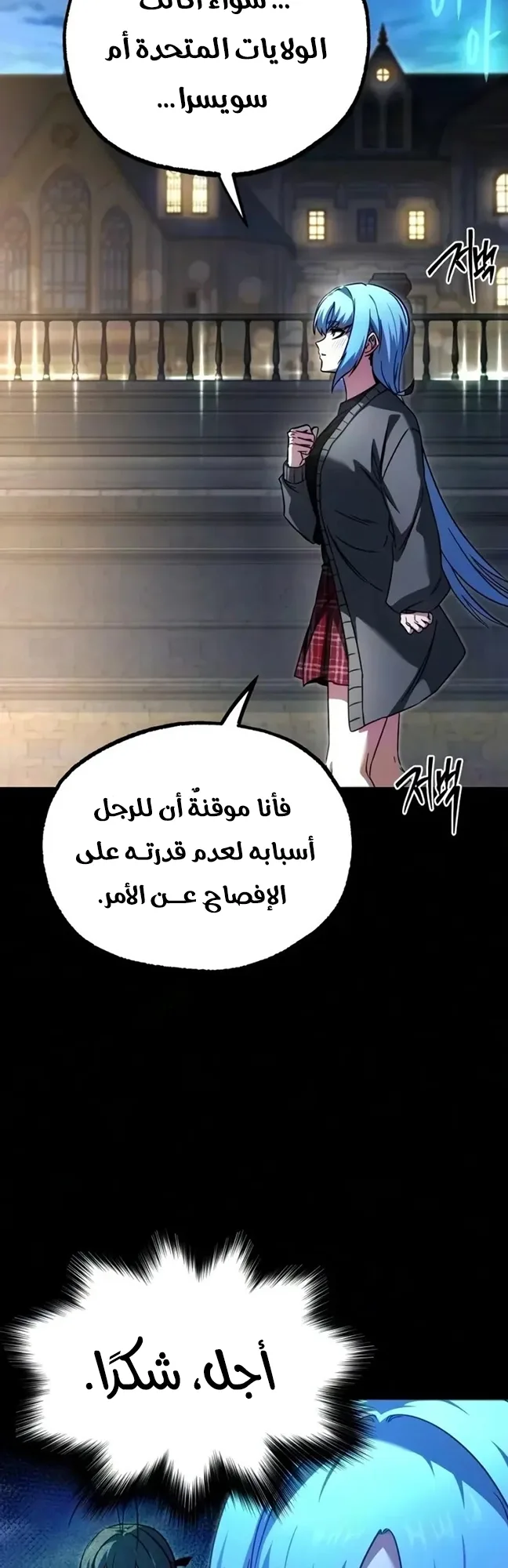 I Took Over the Academy With a Single Sashimi Knife الفصل 94 صفحة 59