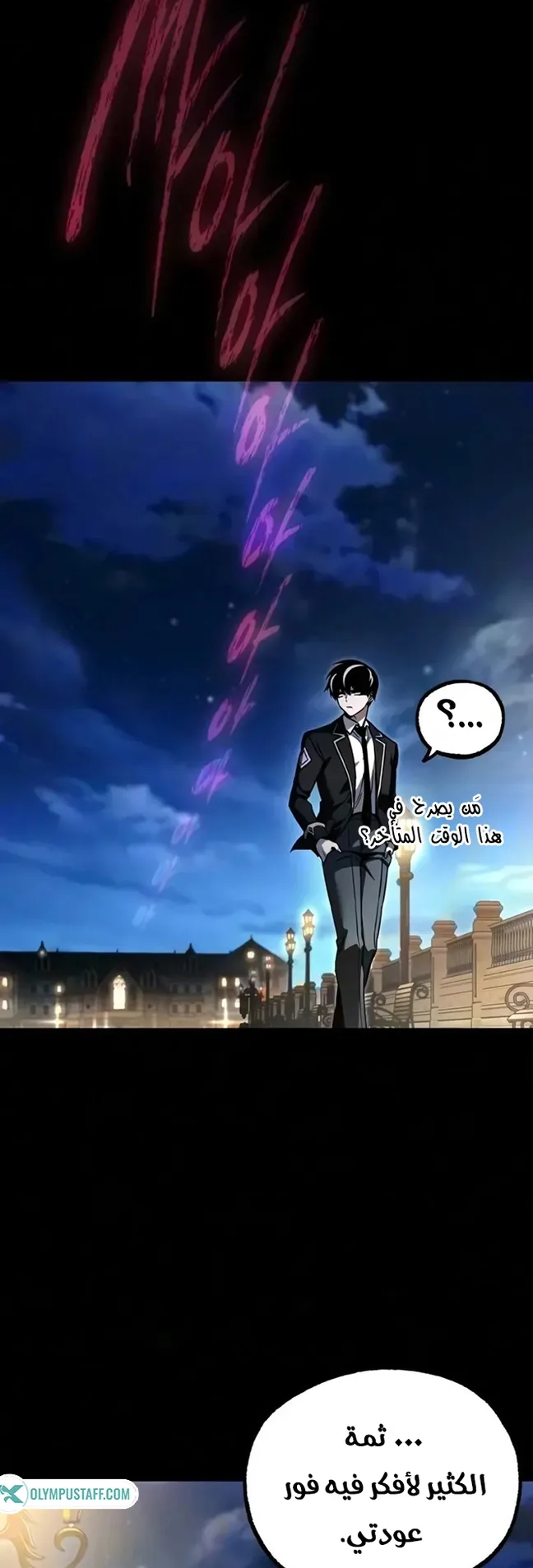 I Took Over the Academy With a Single Sashimi Knife الفصل 94 صفحة 64