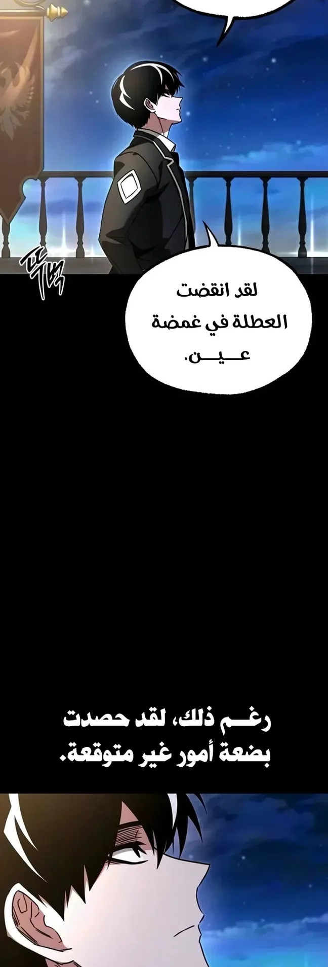 I Took Over the Academy With a Single Sashimi Knife الفصل 94 صفحة 65