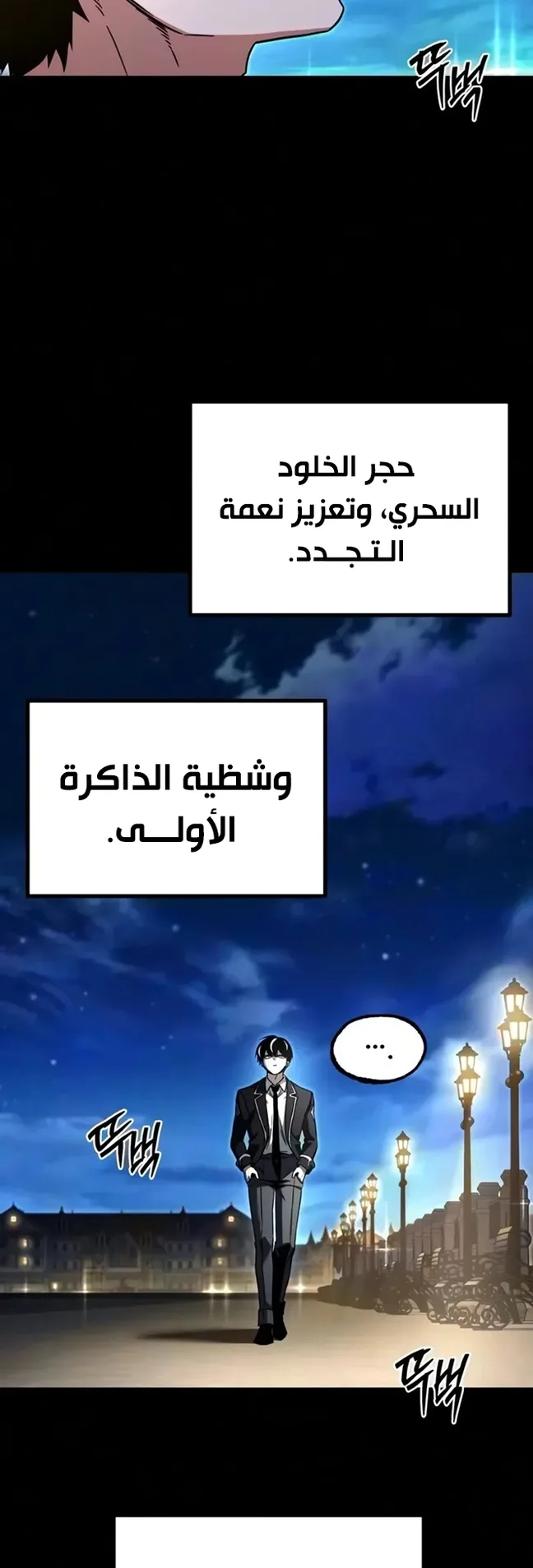 I Took Over the Academy With a Single Sashimi Knife الفصل 94 صفحة 66