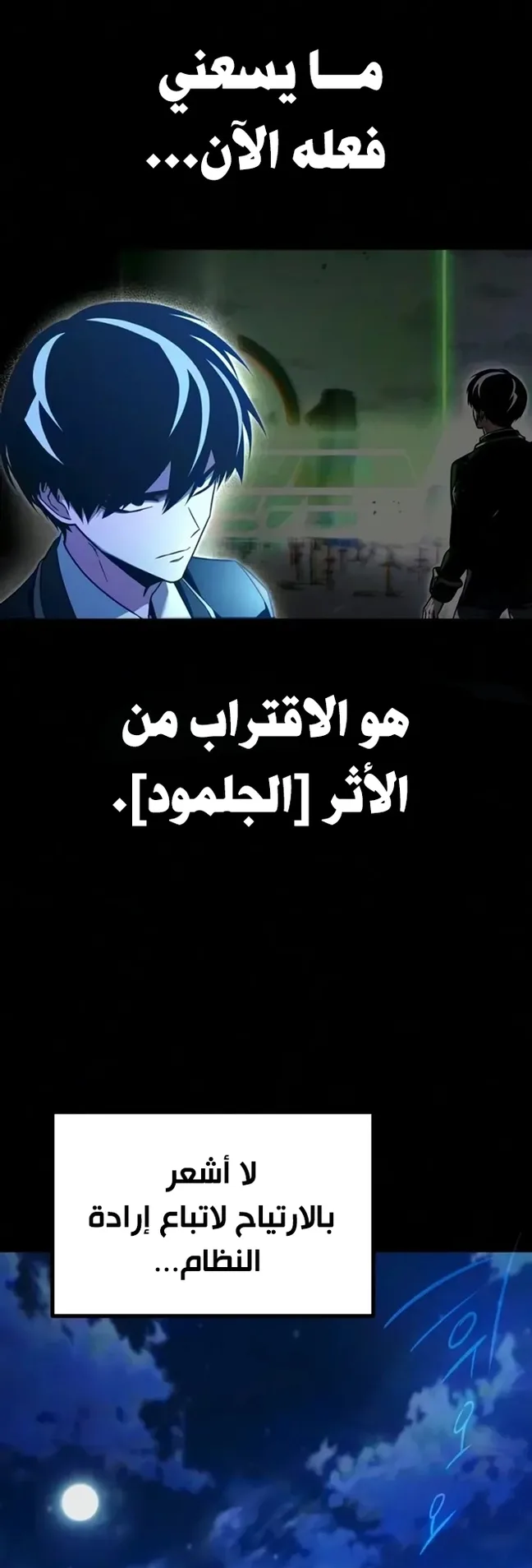 I Took Over the Academy With a Single Sashimi Knife الفصل 94 صفحة 68