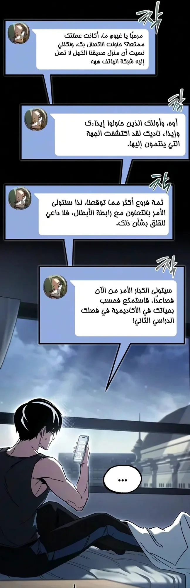 I Took Over the Academy With a Single Sashimi Knife الفصل 94 صفحة 71