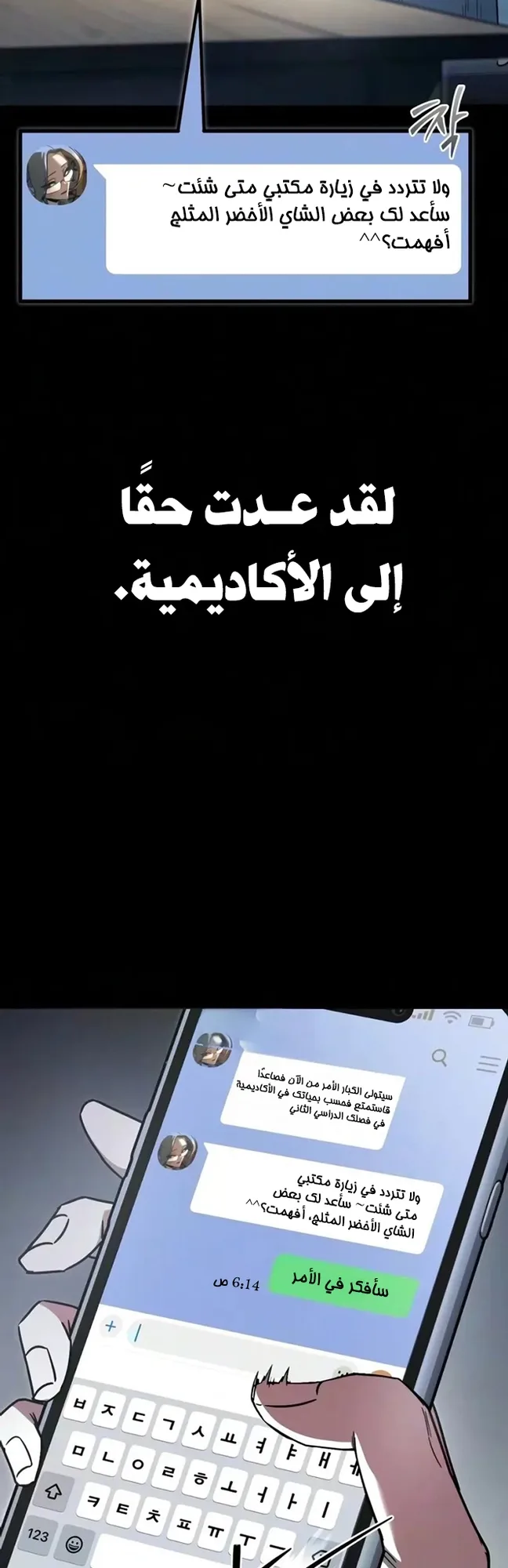 I Took Over the Academy With a Single Sashimi Knife الفصل 94 صفحة 72