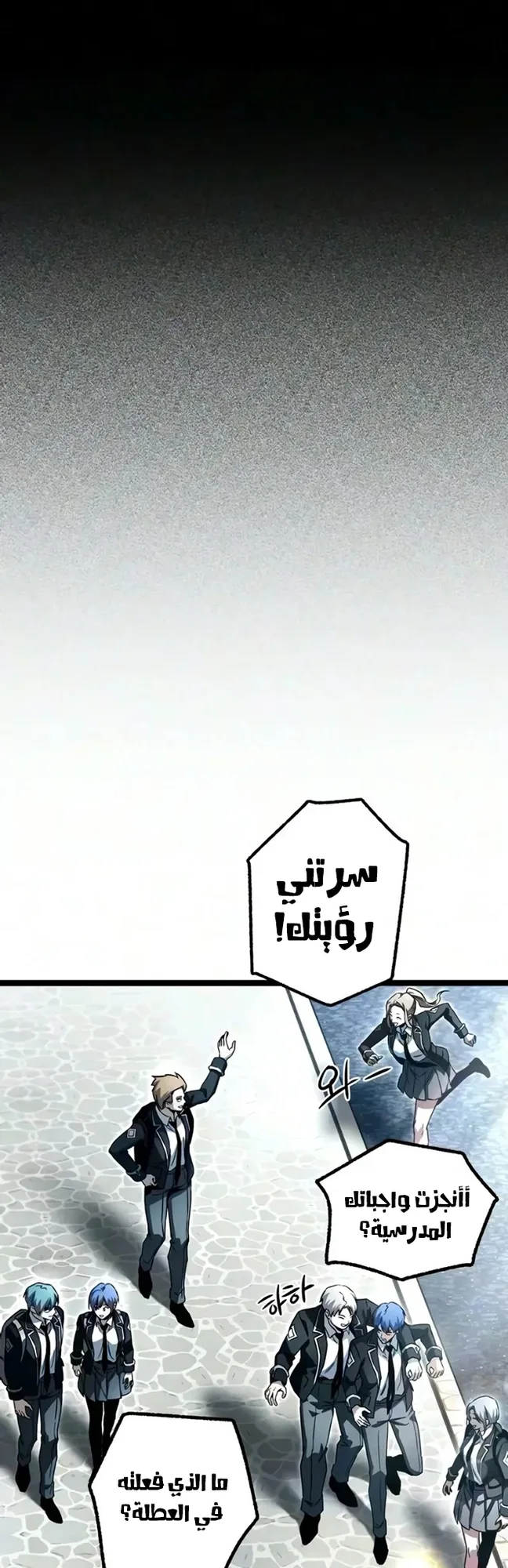 I Took Over the Academy With a Single Sashimi Knife الفصل 94 صفحة 74
