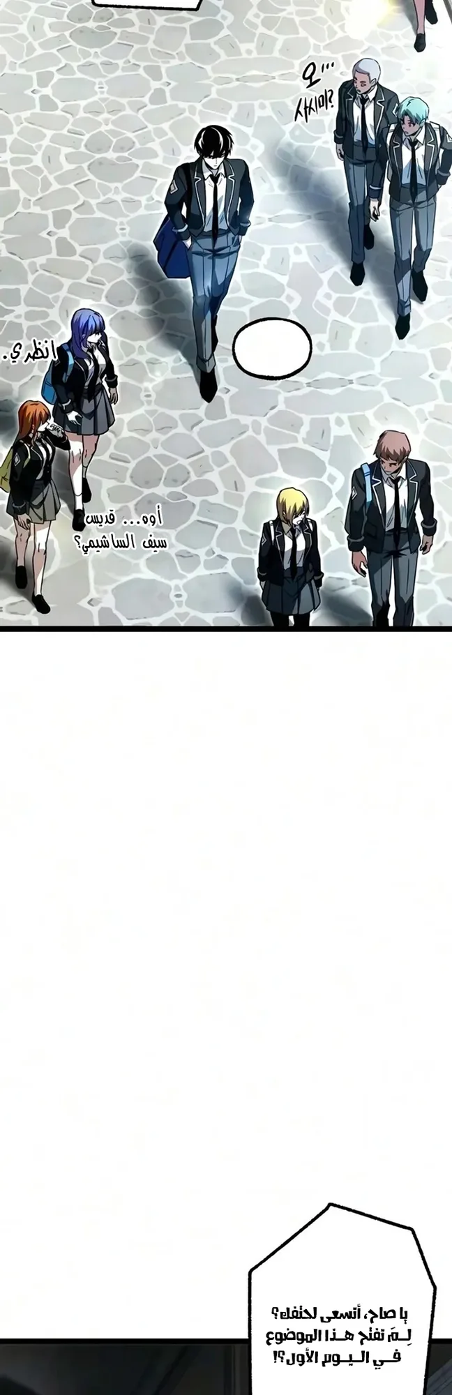 I Took Over the Academy With a Single Sashimi Knife الفصل 94 صفحة 75