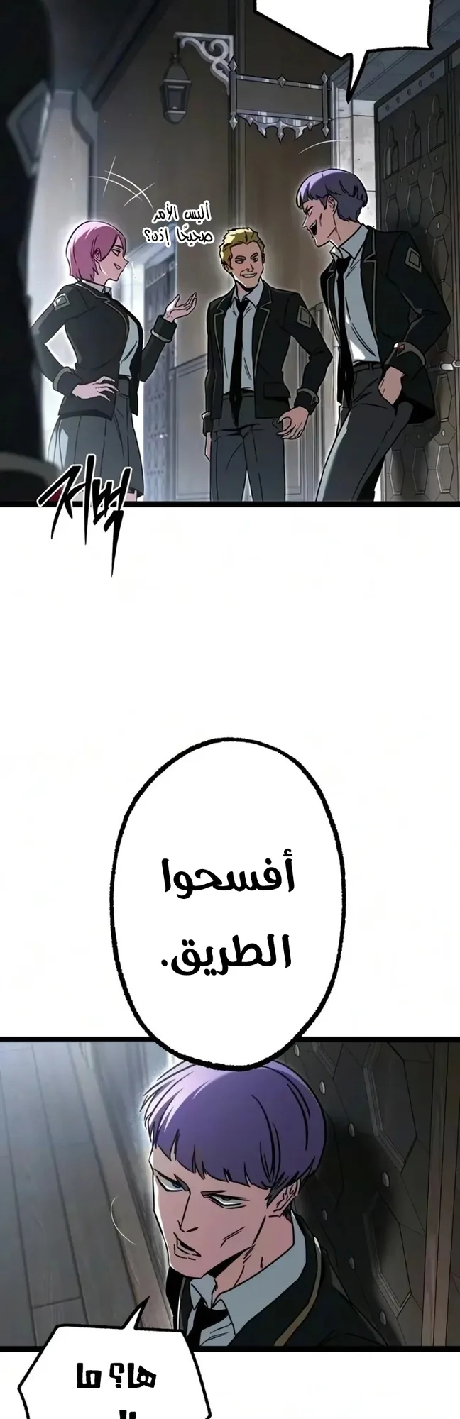 I Took Over the Academy With a Single Sashimi Knife الفصل 94 صفحة 76