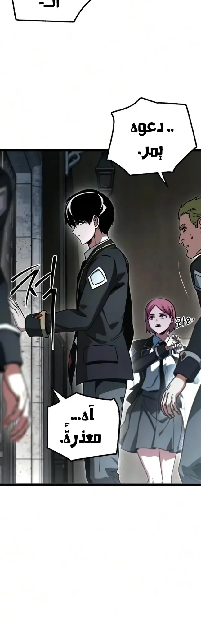 I Took Over the Academy With a Single Sashimi Knife الفصل 94 صفحة 77