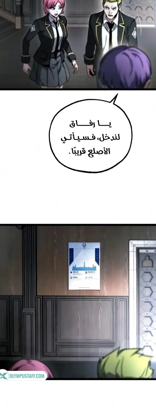 I Took Over the Academy With a Single Sashimi Knife الفصل 94 صفحة 79