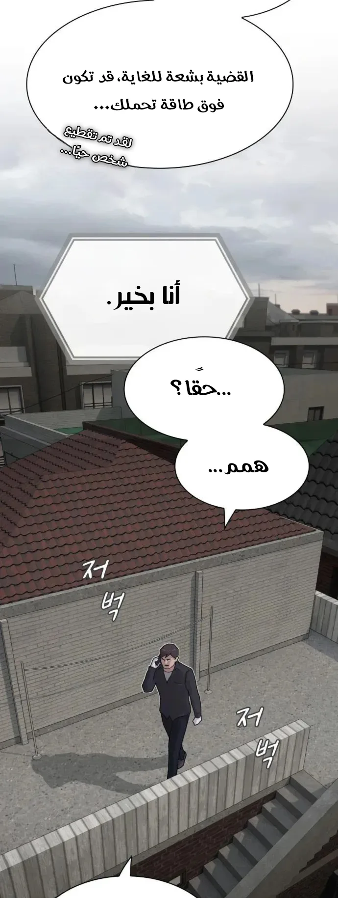 The Genius Who Reads the World الفصل 21 صفحة 19