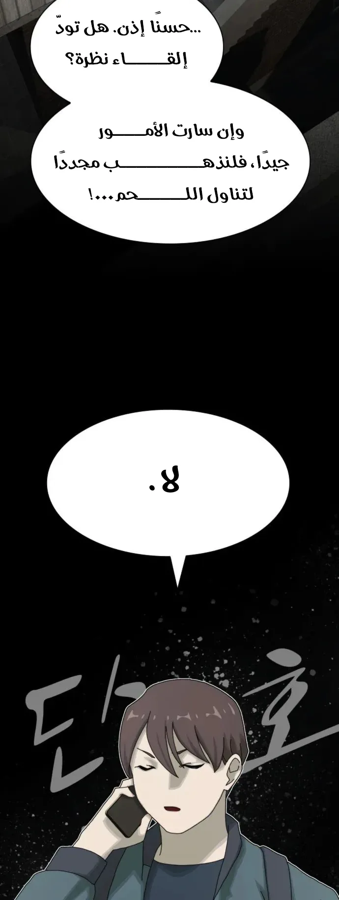 The Genius Who Reads the World الفصل 21 صفحة 20