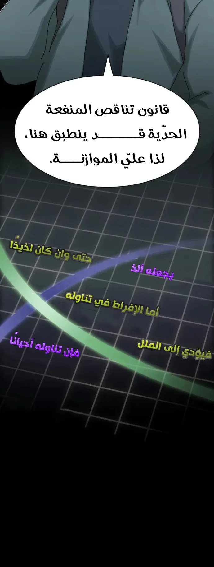 The Genius Who Reads the World الفصل 21 صفحة 21