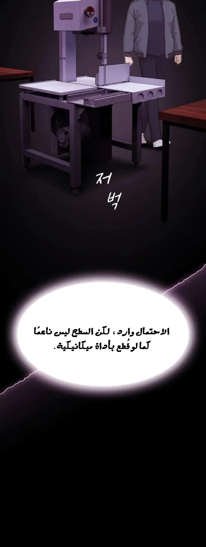 The Genius Who Reads the World الفصل 21 صفحة 55