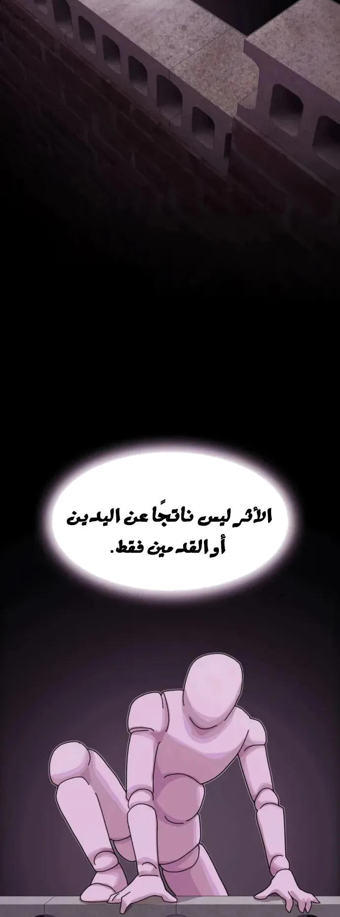 The Genius Who Reads the World الفصل 21 صفحة 66