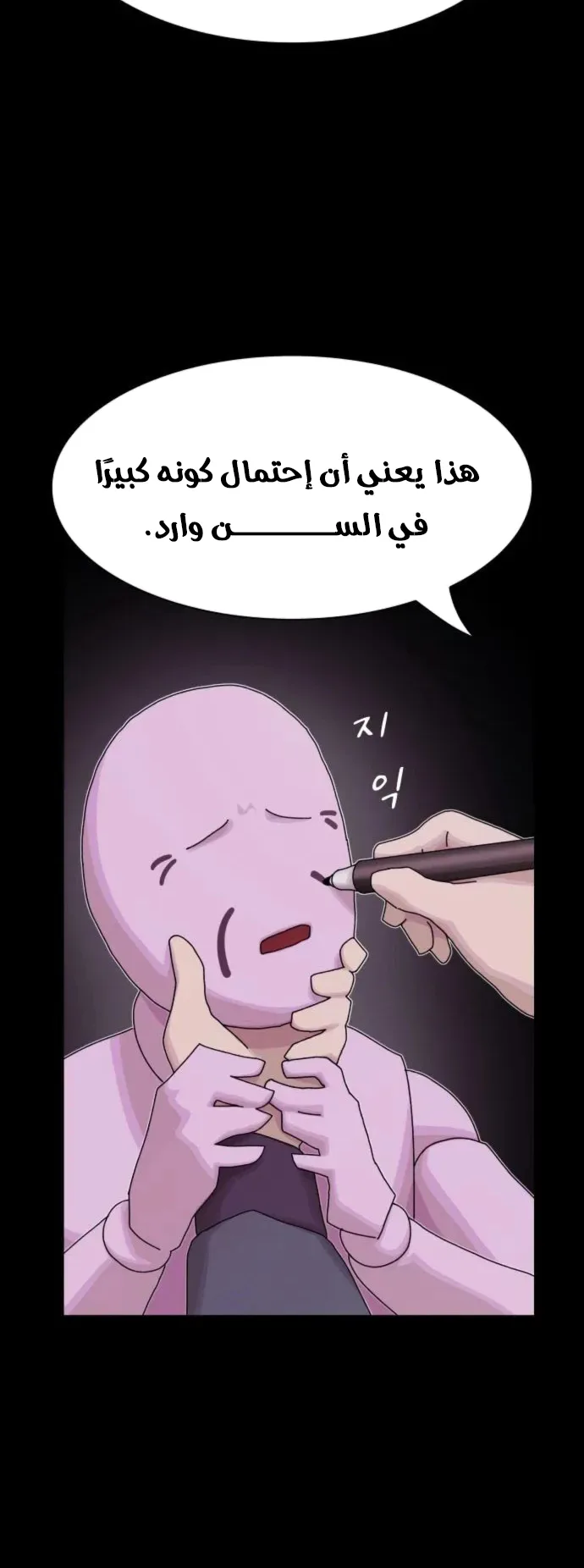 The Genius Who Reads the World الفصل 21 صفحة 69