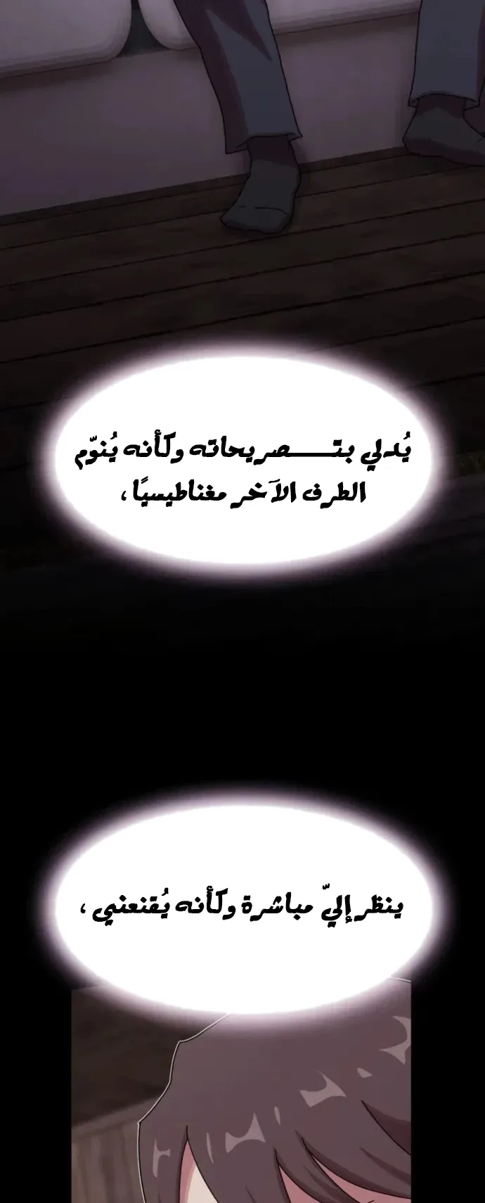 The Genius Who Reads the World الفصل 21 صفحة 85