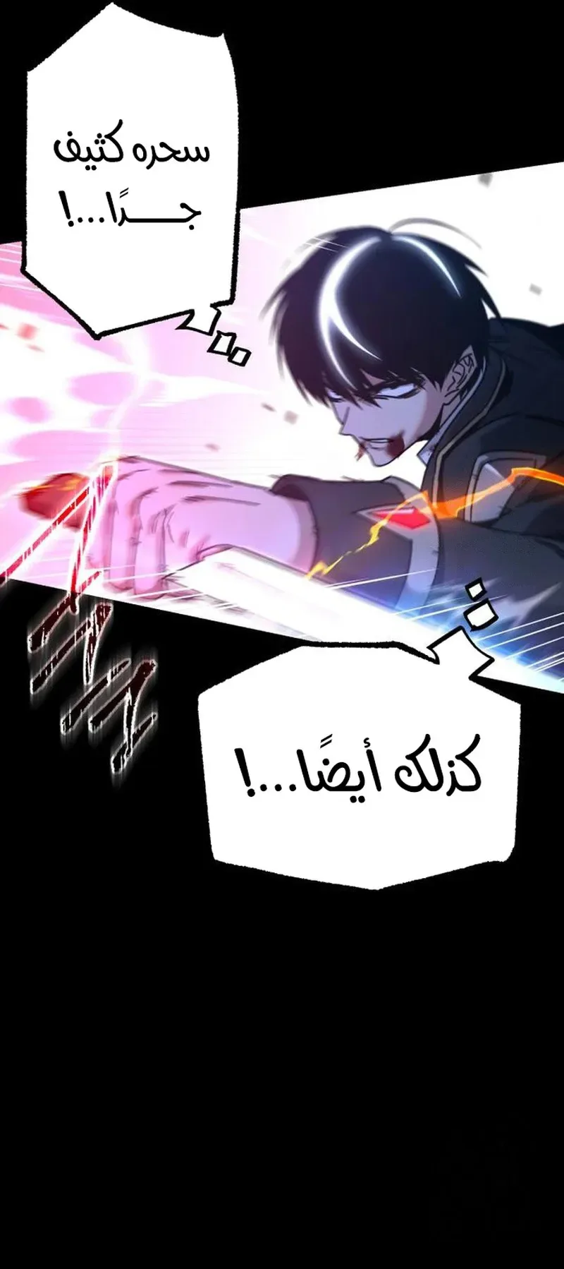 I Took Over the Academy With a Single Sashimi Knife الفصل 33 صفحة 11