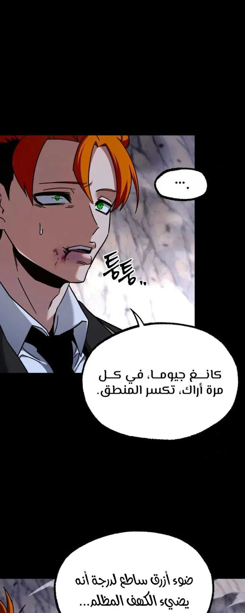 I Took Over the Academy With a Single Sashimi Knife الفصل 33 صفحة 44