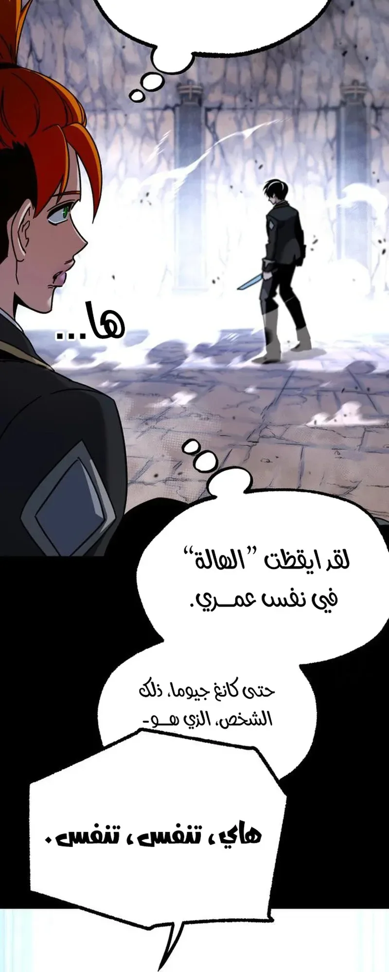 I Took Over the Academy With a Single Sashimi Knife الفصل 33 صفحة 45
