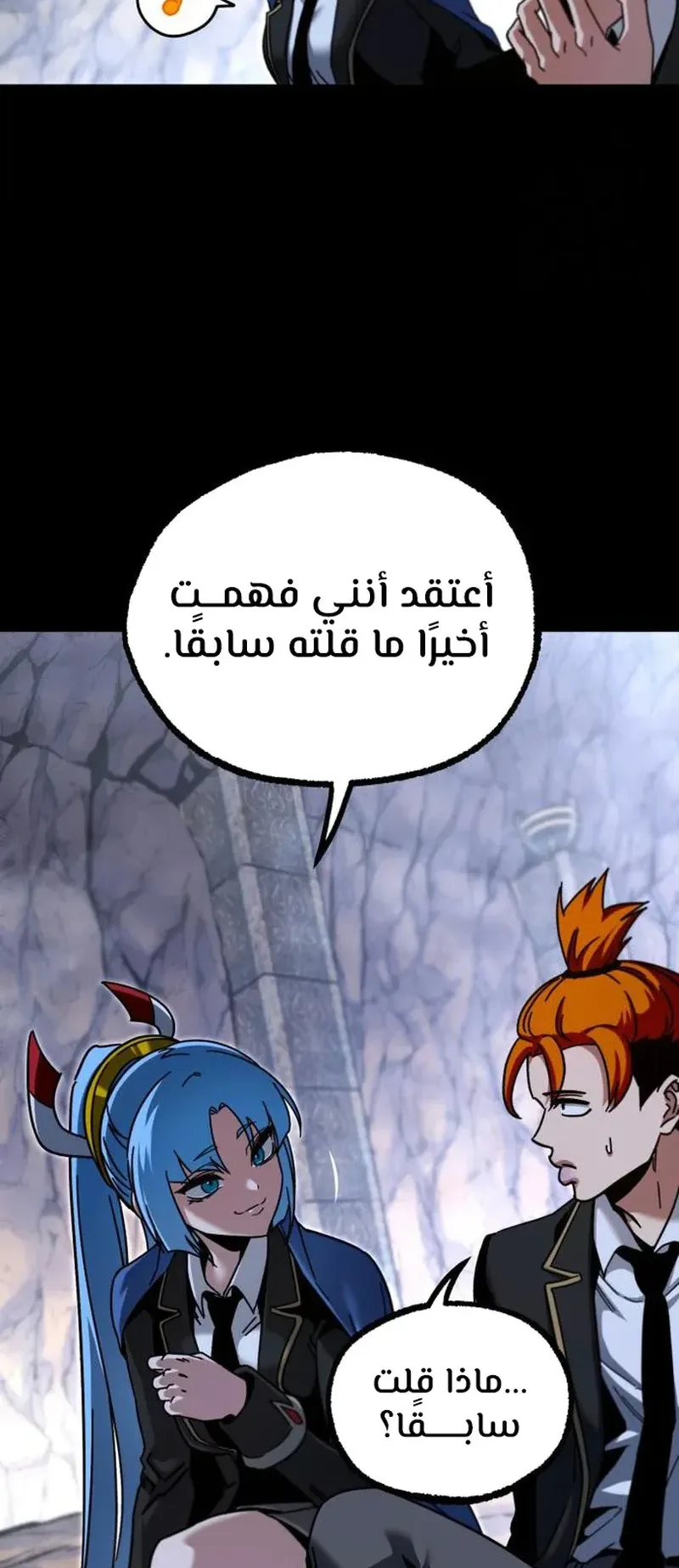 I Took Over the Academy With a Single Sashimi Knife الفصل 33 صفحة 47