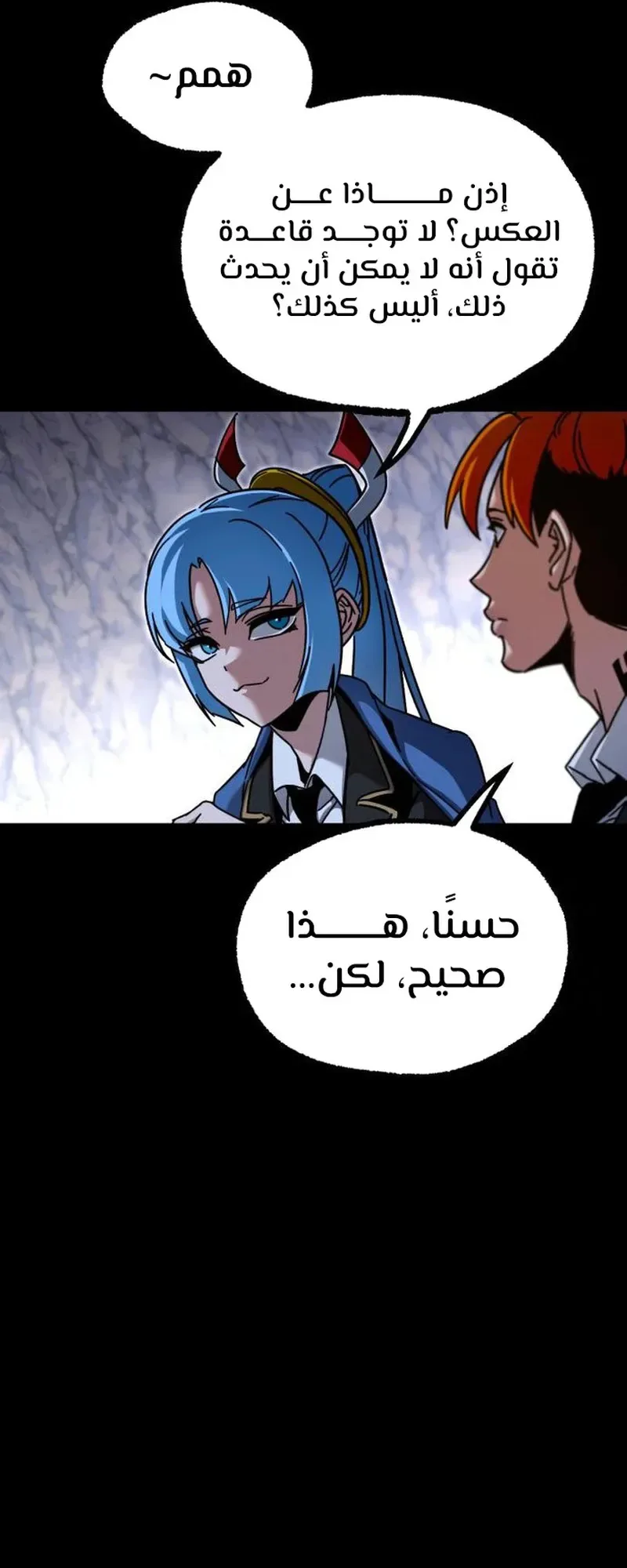 I Took Over the Academy With a Single Sashimi Knife الفصل 33 صفحة 51