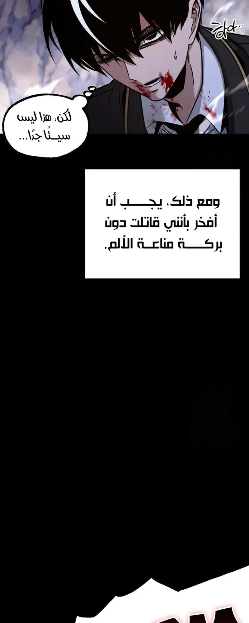 I Took Over the Academy With a Single Sashimi Knife الفصل 33 صفحة 54