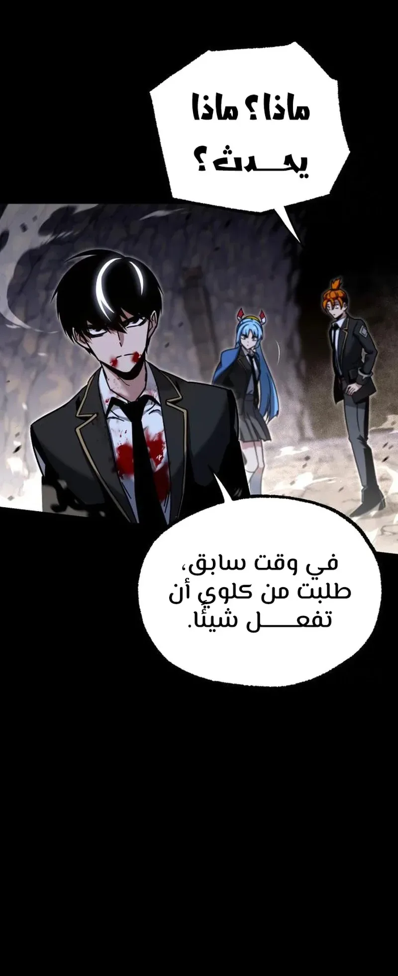 I Took Over the Academy With a Single Sashimi Knife الفصل 33 صفحة 70