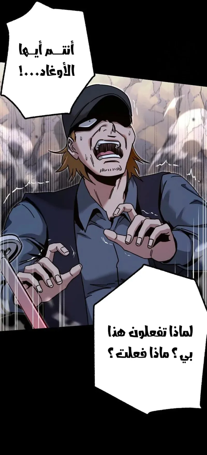 I Took Over the Academy With a Single Sashimi Knife الفصل 33 صفحة 71