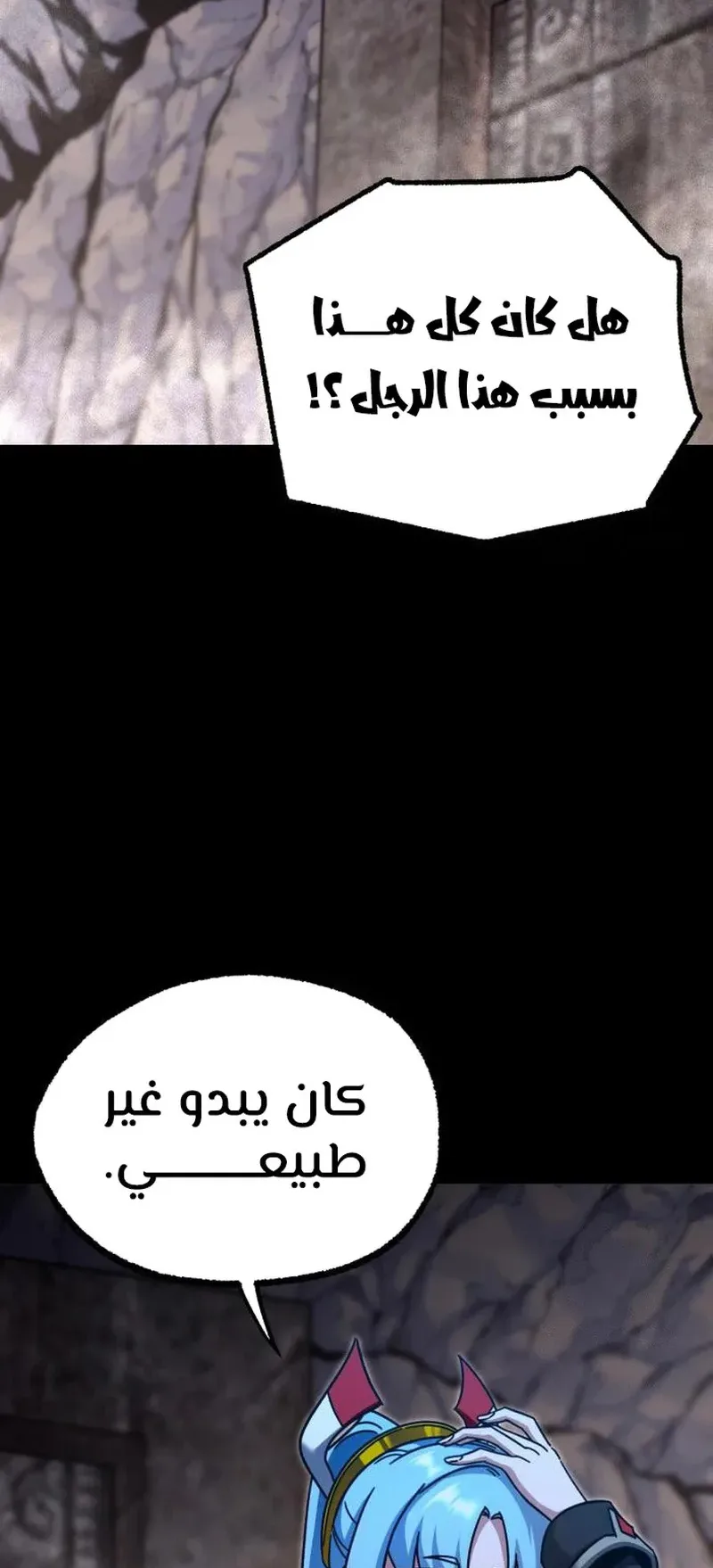 I Took Over the Academy With a Single Sashimi Knife الفصل 33 صفحة 74
