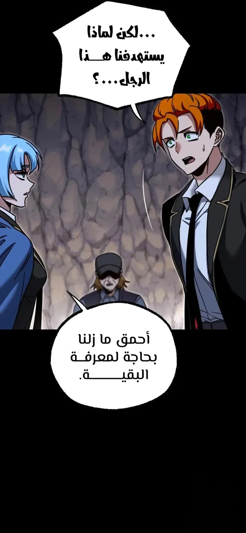 I Took Over the Academy With a Single Sashimi Knife الفصل 33 صفحة 76