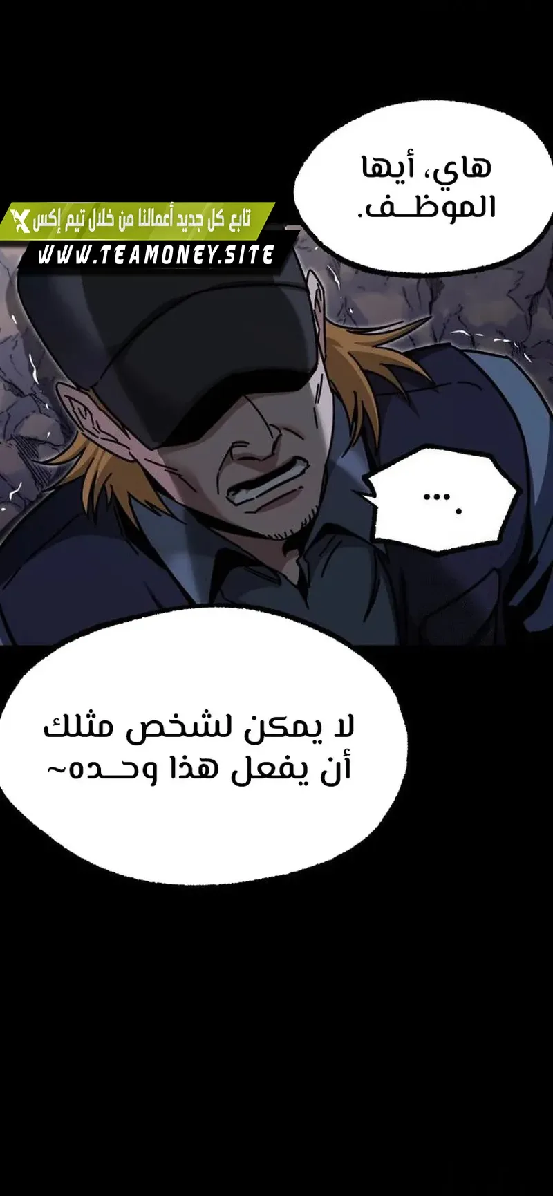 I Took Over the Academy With a Single Sashimi Knife الفصل 33 صفحة 77