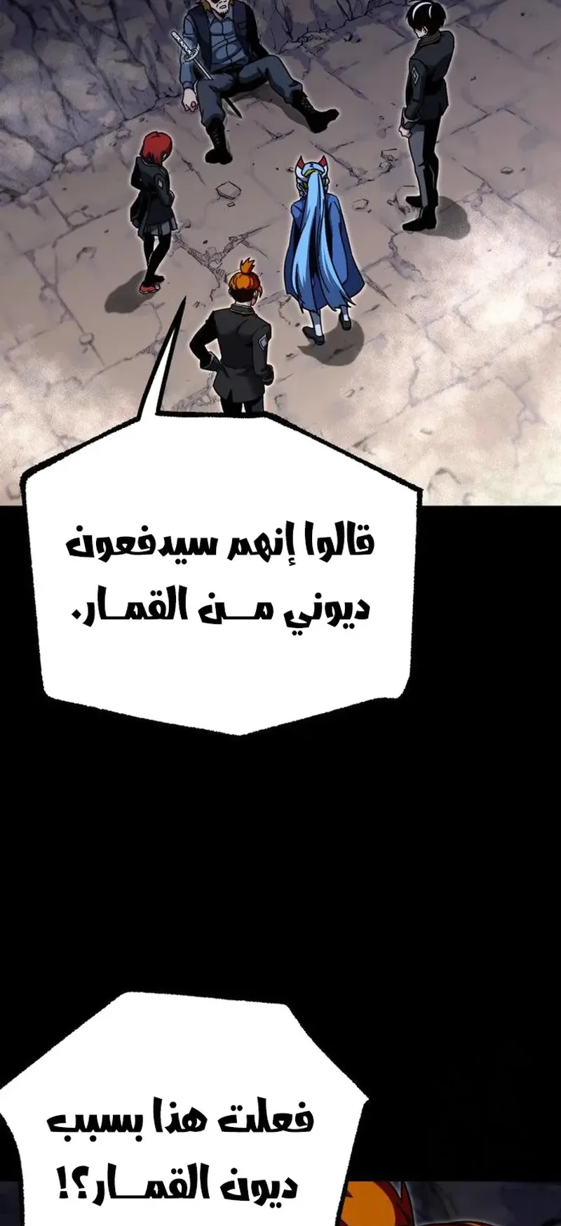 I Took Over the Academy With a Single Sashimi Knife الفصل 33 صفحة 84