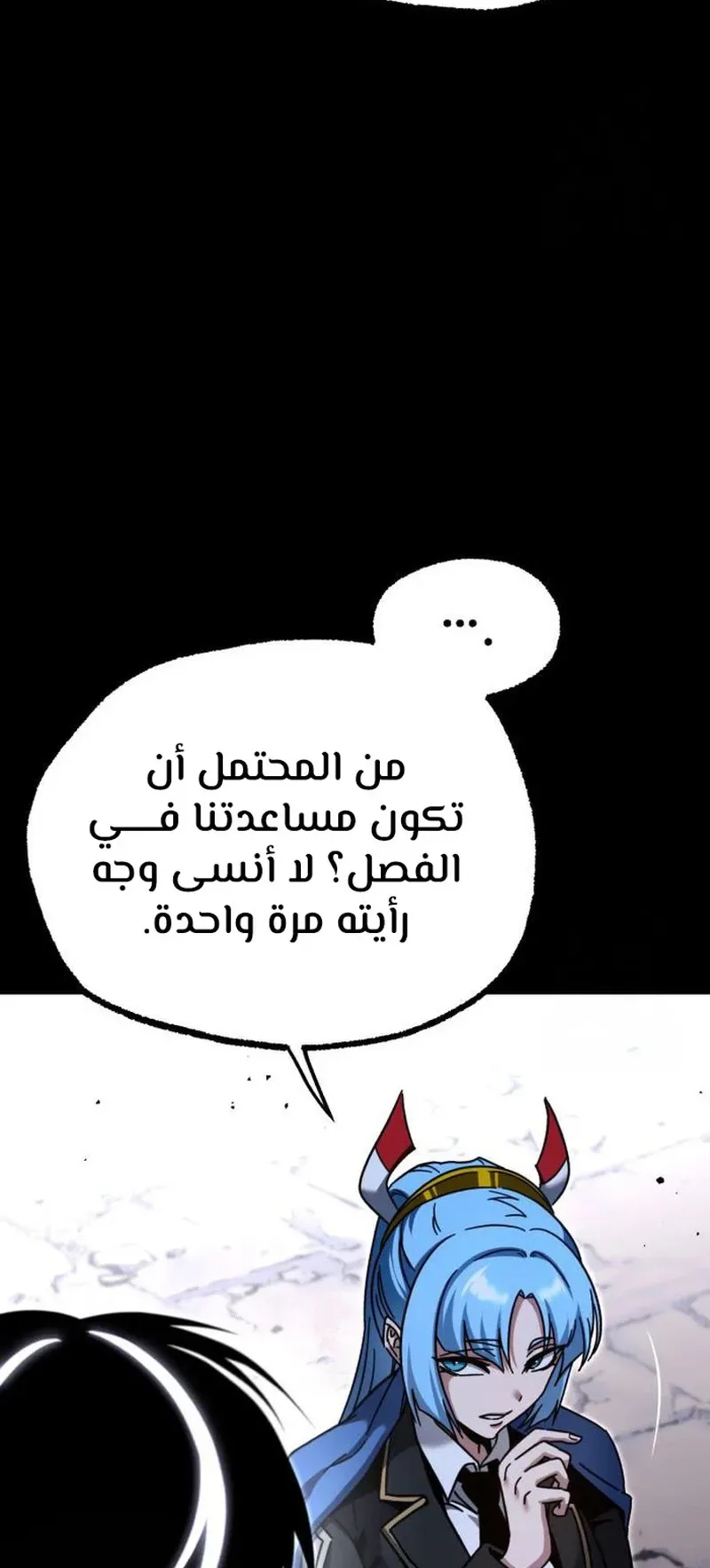 I Took Over the Academy With a Single Sashimi Knife الفصل 33 صفحة 89