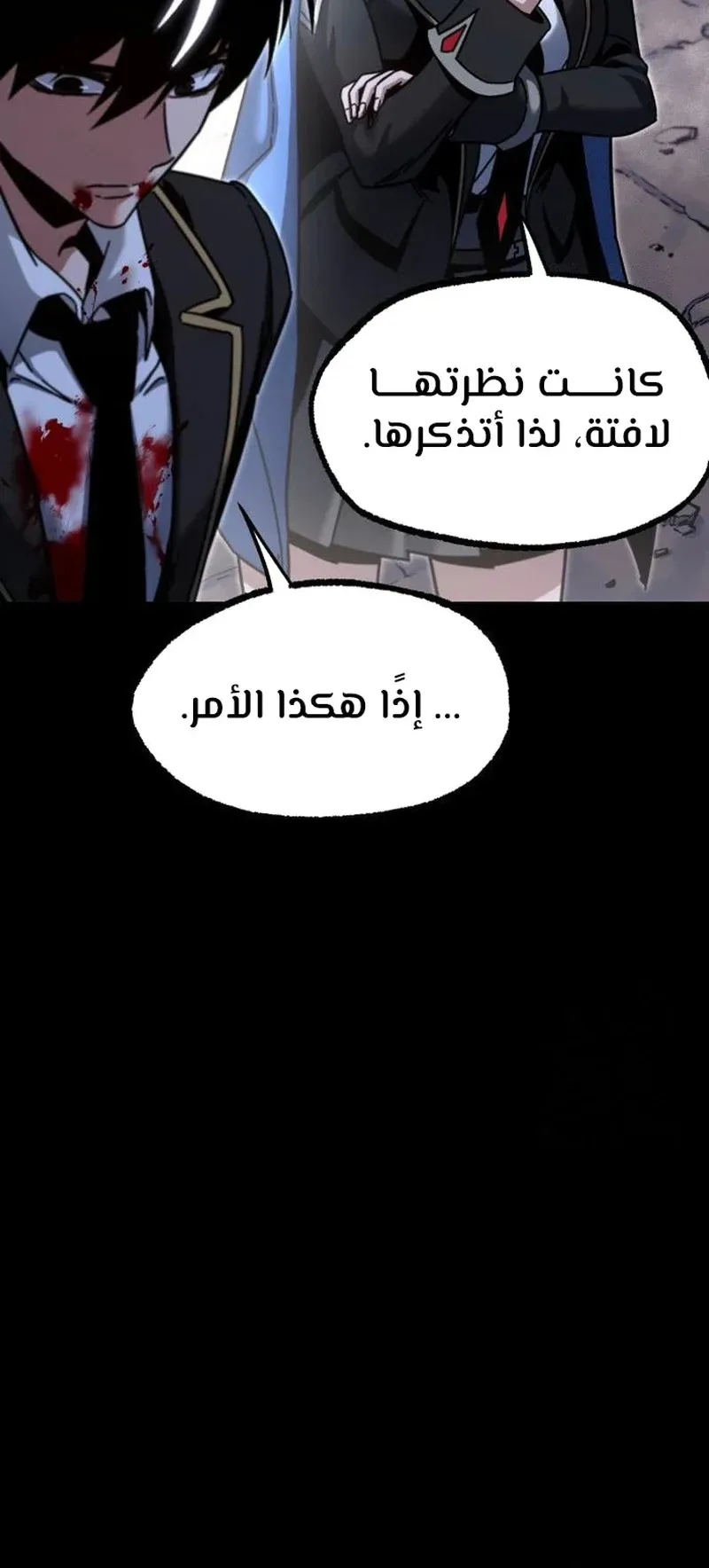 I Took Over the Academy With a Single Sashimi Knife الفصل 33 صفحة 90