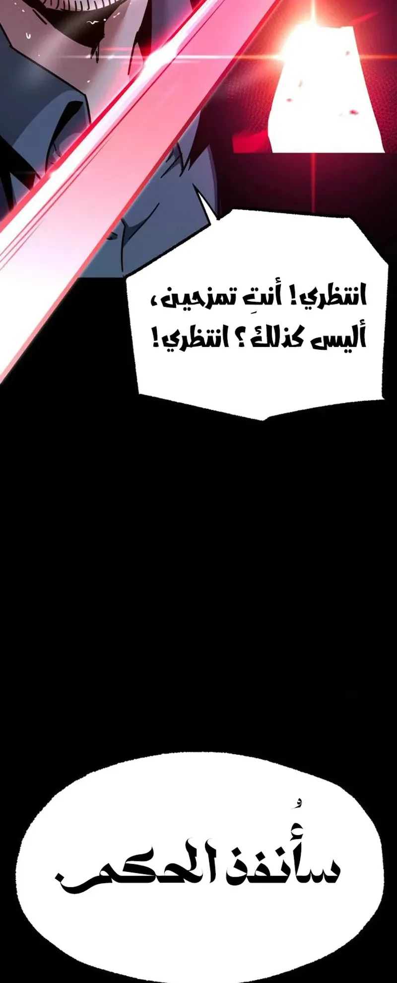 I Took Over the Academy With a Single Sashimi Knife الفصل 33 صفحة 103