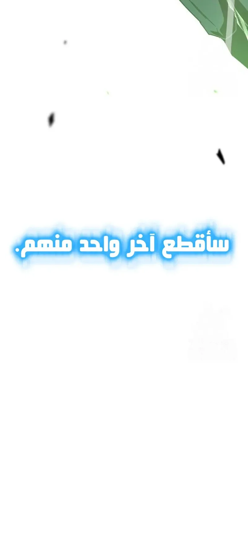 I Took Over the Academy With a Single Sashimi Knife الفصل 33 صفحة 107