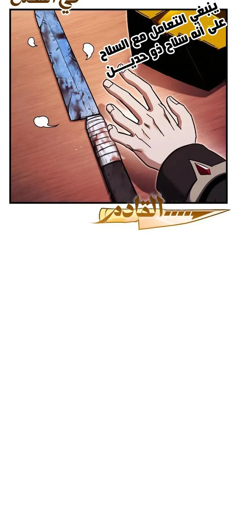 I Took Over the Academy With a Single Sashimi Knife الفصل 33 صفحة 109