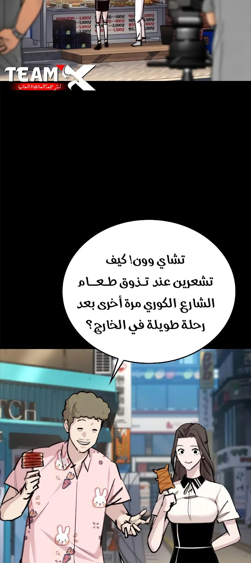 Vanta Black الفصل 5 صفحة 3