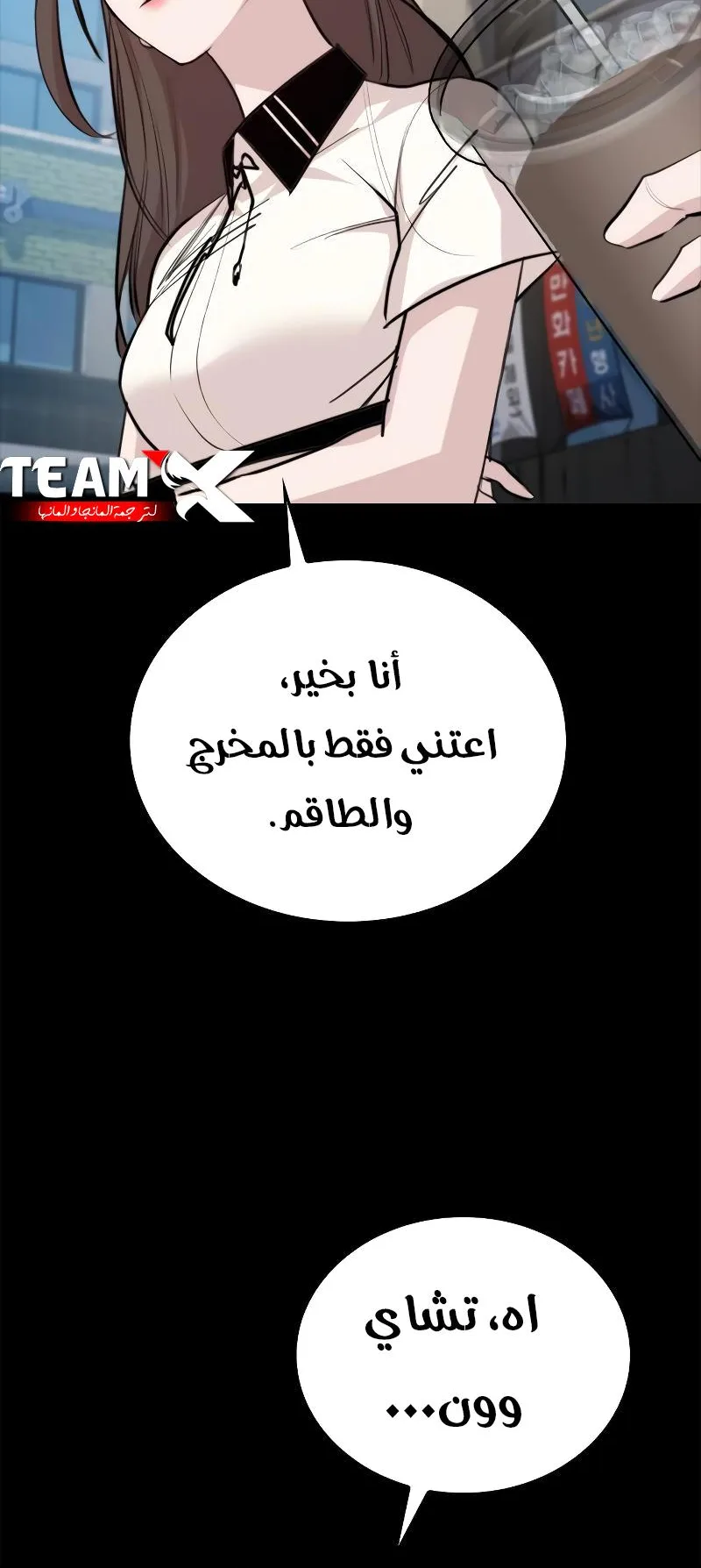 Vanta Black الفصل 5 صفحة 9