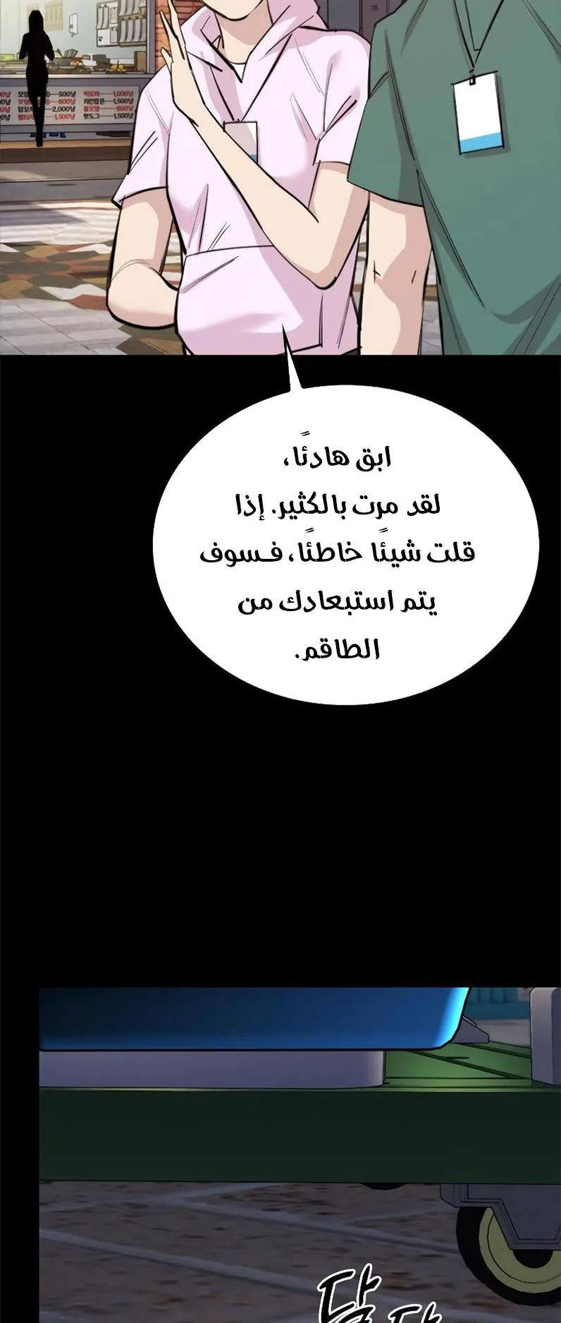 Vanta Black الفصل 5 صفحة 20