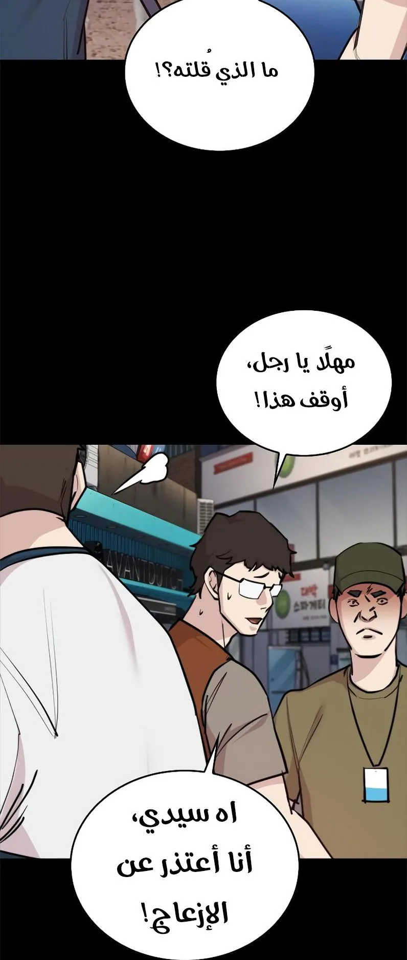 Vanta Black الفصل 5 صفحة 24